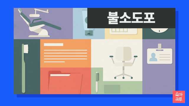 아기 불소 도포, 언제부터 얼마나 자주 해야 할까요? 보건소 무료 이용, 건강보험 적용 여부, 비용, 그
