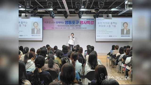 “아이와 소통하려면 부모부터 돌봐야”…이호선 교수, 학부모에게 전한 소통의 지혜 - 맘스커리어