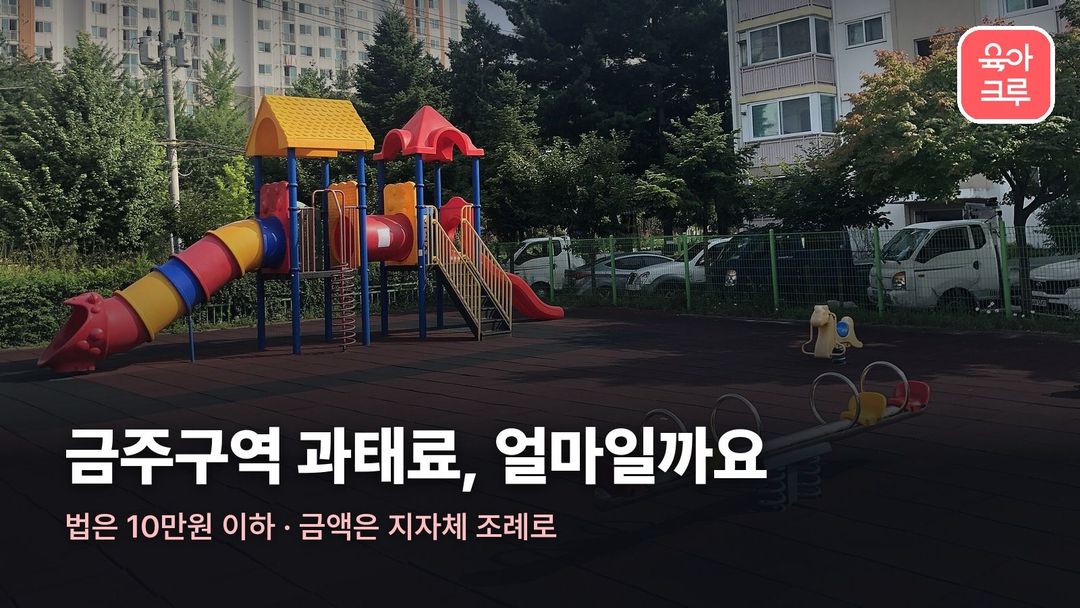 아파트 단지 어린이놀이터