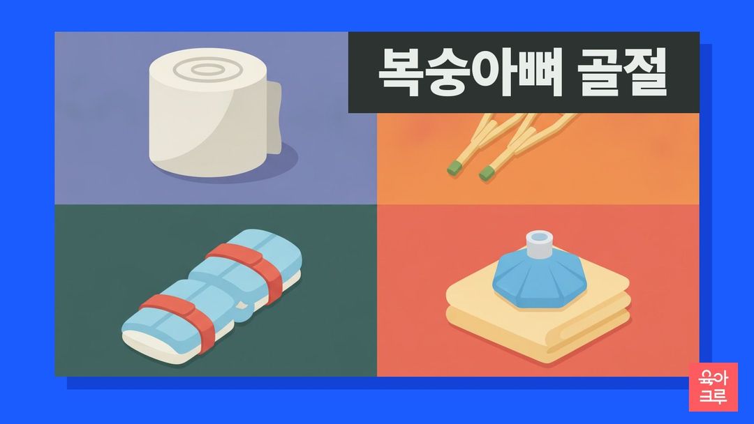 압박붕대, 목발, 다리 부목, 얼음주머니가 그려진 그리드 그림