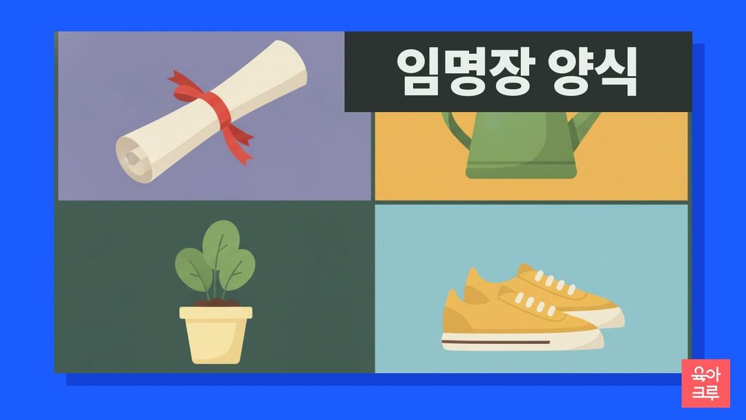 리본으로 묶은 빈 종이 두루마리와 물뿌리개, 화분, 운동화가 놓인 일러스트