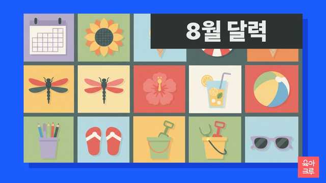 빈 달력과 해바라기, 잠자리, 비치볼, 모래놀이 양동이, 색연필이 놓인 여름 일러스트