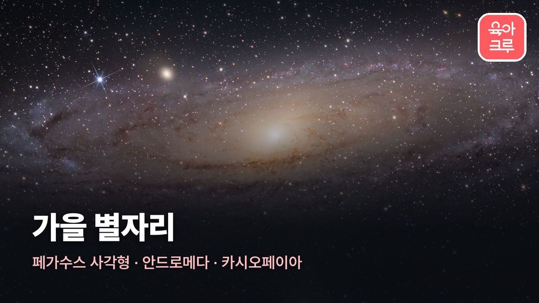 가을 별자리 커버 사진