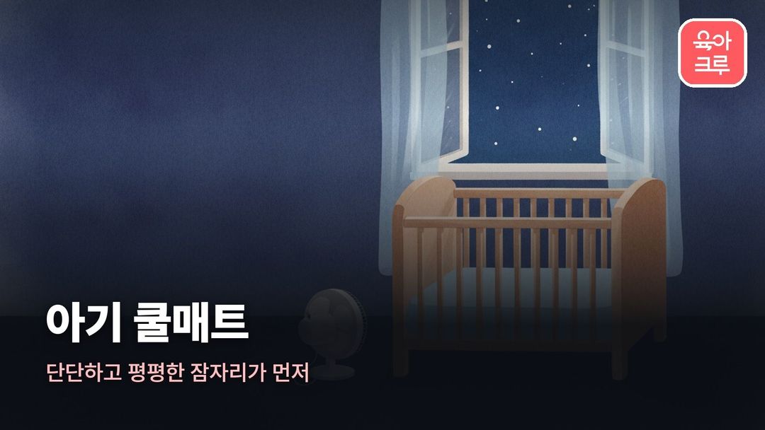 아기 쿨매트 커버 일러스트
