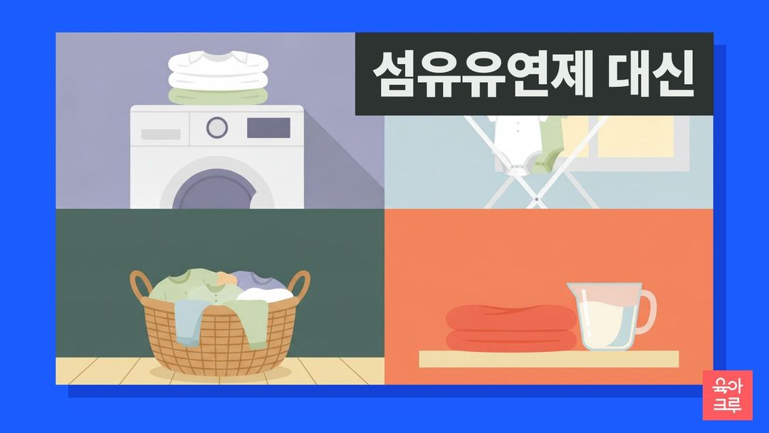 섬유유연제 대신 아기 옷 빨래 일러스트, 세탁기 위에 개어 둔 면 아기 옷과 빨래 바구니