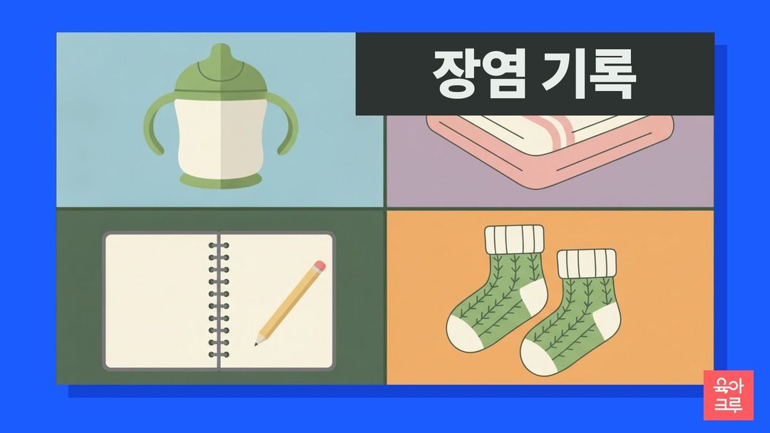 손잡이 컵, 접어 둔 수건, 빈 공책과 연필, 털양말이 칸마다 놓인 일러스트