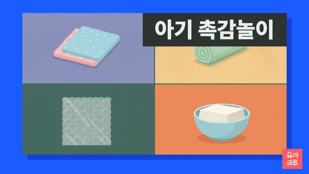 부드러운 천 조각, 둥글게 만 수건, 뽁뽁이 한 장, 그릇에 담긴 두부가 칸마다 놓인 일러스트