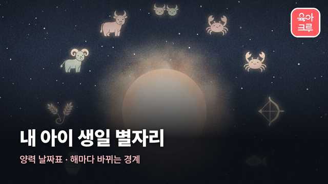 별자리 생일 커버 일러스트