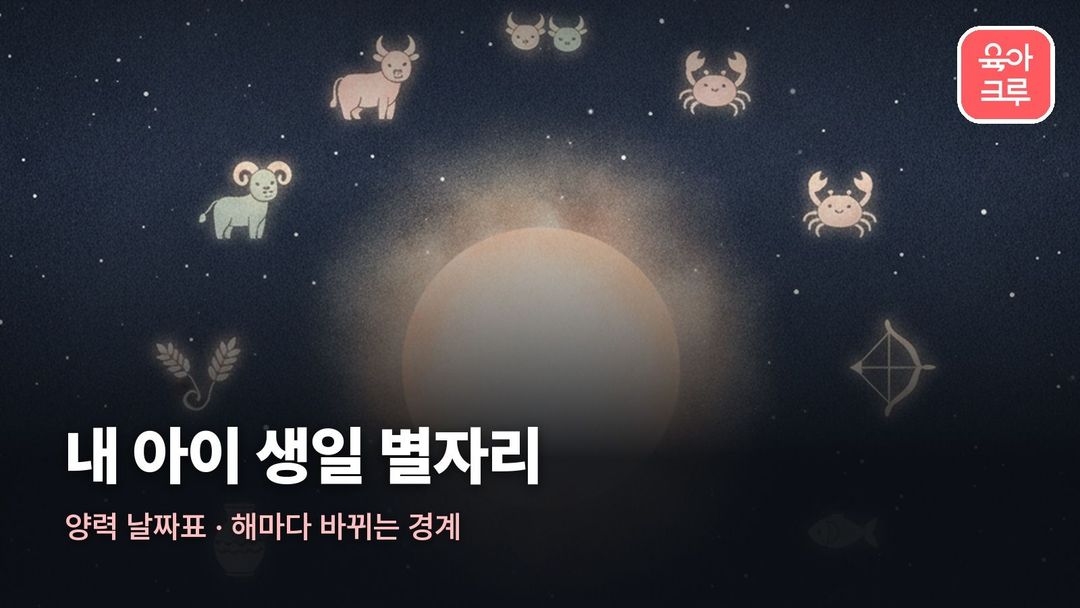 별자리 생일 커버 일러스트