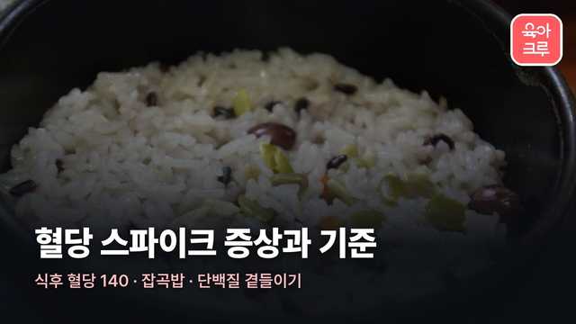 잡곡밥 한 그릇