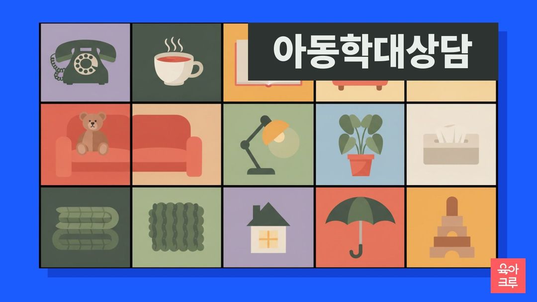 전화기와 따뜻한 차, 노트와 스탠드, 소파 위 곰인형이 놓인 아늑한 상담실 사물 일러스트
