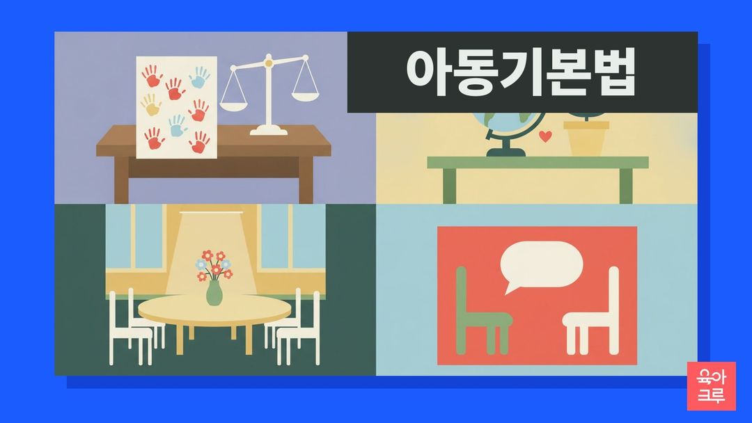 아동기본법 일러스트, 아이 손바닥 도장이 찍힌 종이와 저울, 작은 지구본과 꽃이 놓인 책상