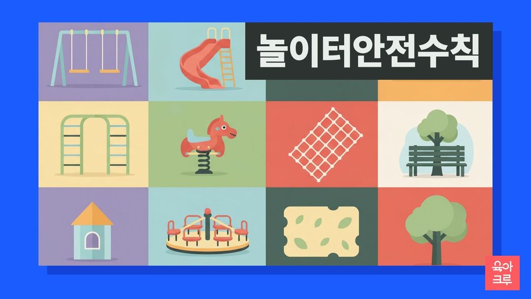 그네와 미끄럼틀, 시소와 모래밭이 있는 공원 어린이 놀이터 일러스트