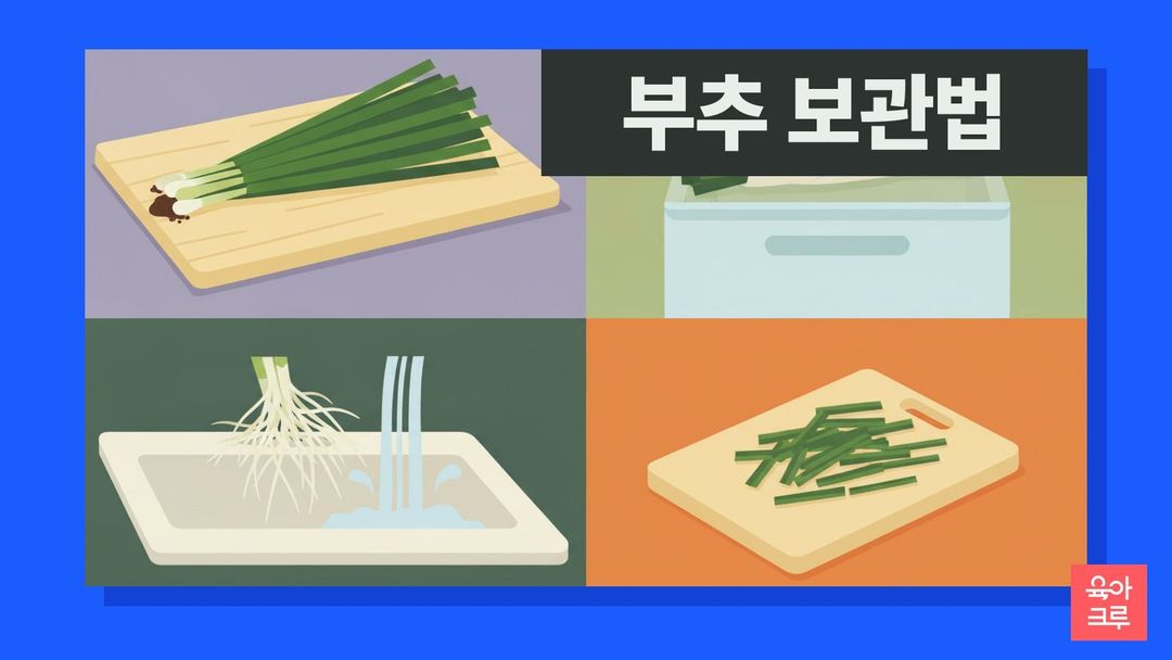 부추 보관법 일러스트, 종이에 싼 부추 한 단