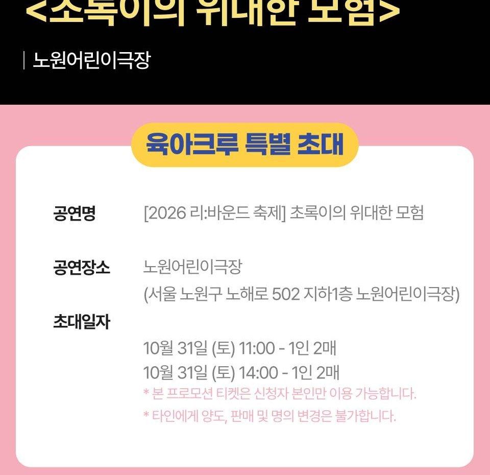 육아크루 초록이의 위대한 모험 특별 초대 안내