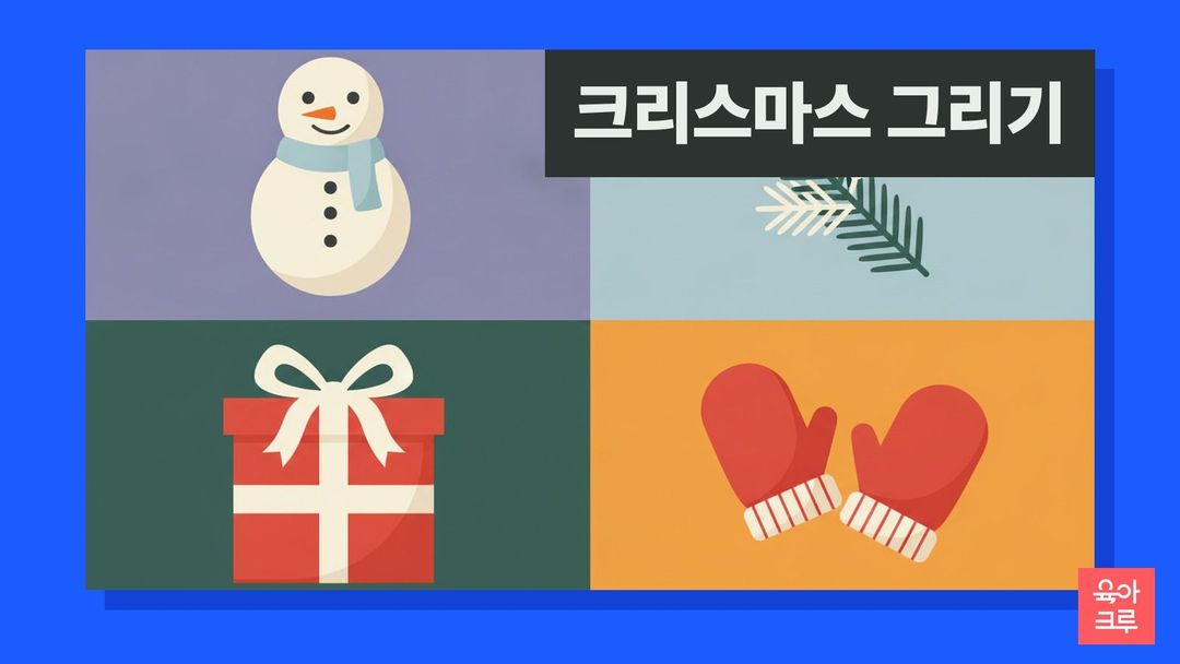 크리스마스 장식과 색연필, 빈 스케치북이 놓인 일러스트
