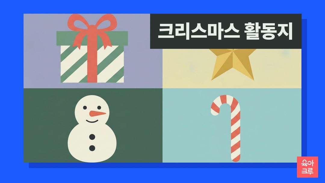 선물 상자와 별, 눈사람, 지팡이 사탕을 그린 크리스마스 일러스트