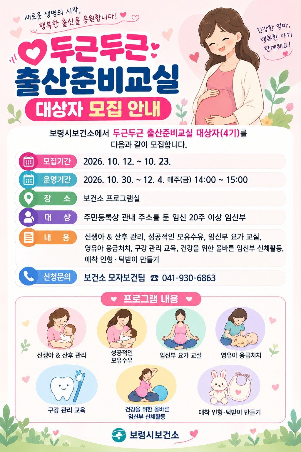 충남 보령시보건소 출산준비교실·베이비 마사지 교실, 10월 23일까지 임신부·3~7개월 영아 모집