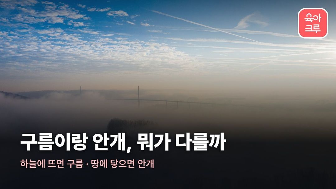 구름 안개 차이 커버 사진