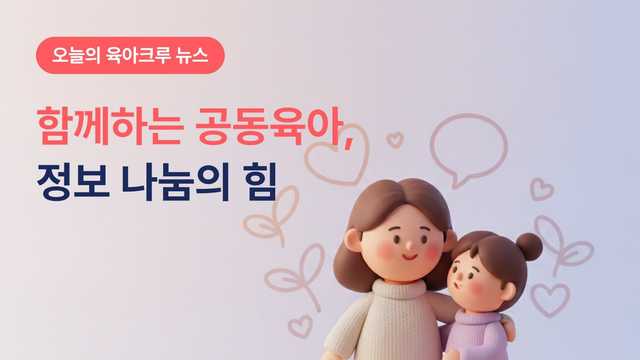 부모교육 정보, 정부24 한 곳에! 9월 4일부터 7개 분야로 모였어요