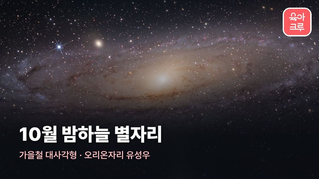 10월 별자리 커버 사진
