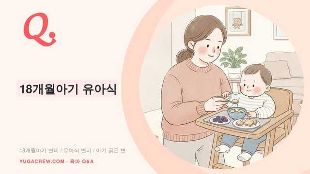 Q. 18개월 아기 굵은 변에 항문이 찢어져요