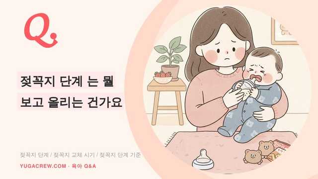 Q. 젖꼭지 단계는 뭘 보고 올리는 건가요