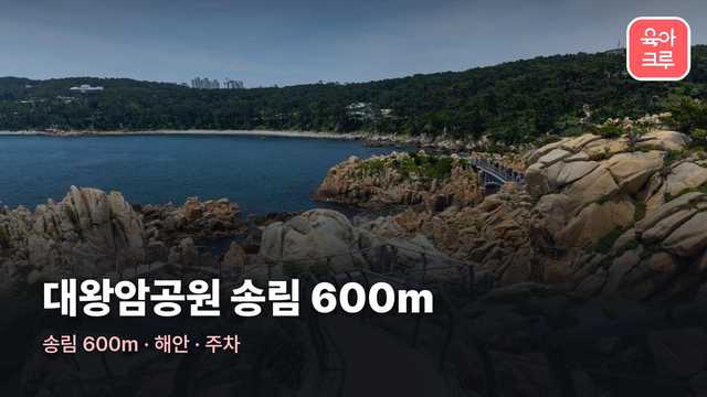 대왕암공원 전경