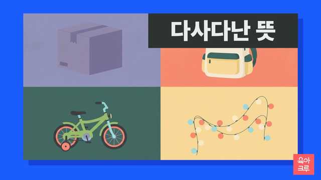다사다난 뜻 일러스트