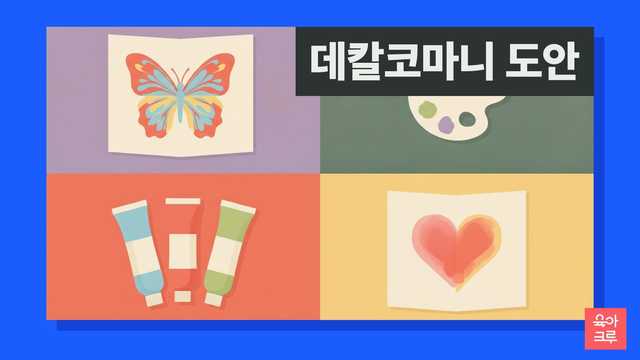 가운데가 접힌 종이에 물감으로 찍힌 나비와 하트, 꽃 무늬 옆에 물감 튜브가 놓인 일러스트