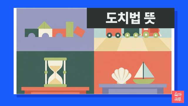 도치법 뜻 일러스트, 순서를 바꾼 낱말 블록