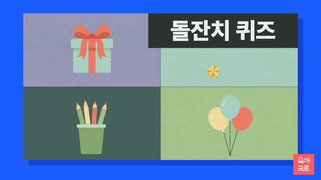 빨간 리본을 묶은 선물 상자, 금색 별 장식, 색연필 통, 풍선 세 개가 칸마다 놓인 일러스트