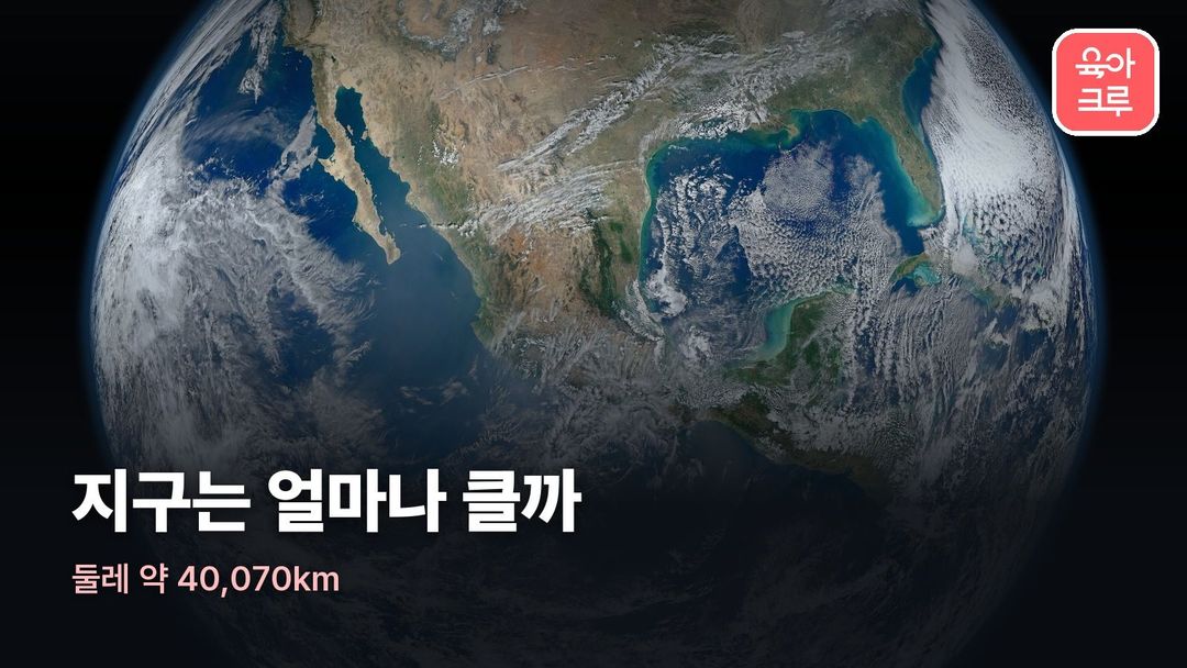 지구 둘레 커버 사진