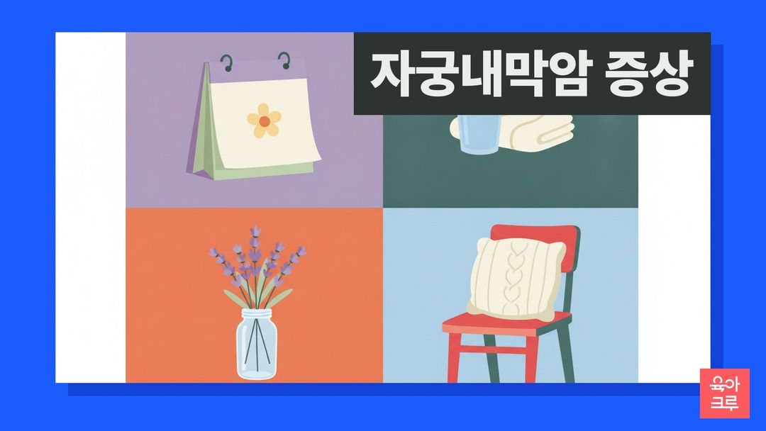 꽃 스티커 달력, 물컵과 수건, 라벤더 꽃병, 뜨개 쿠션이 그려진 그리드 그림