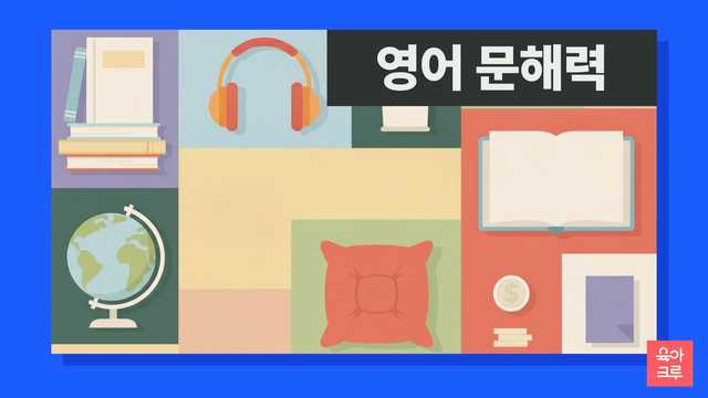 그림책 더미와 헤드폰, 지구본, 펼친 책 일러스트