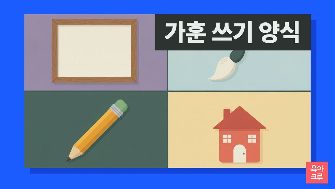 빈 액자와 붓, 연필, 색연필, 화분, 꽃, 찻잔, 집 모양 장식이 놓인 일러스트