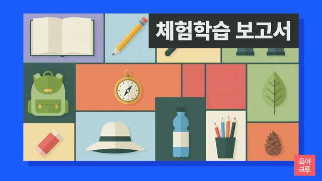 빈 공책과 연필, 작은 배낭, 나침반, 돋보기, 나뭇잎, 색연필이 놓인 일러스트