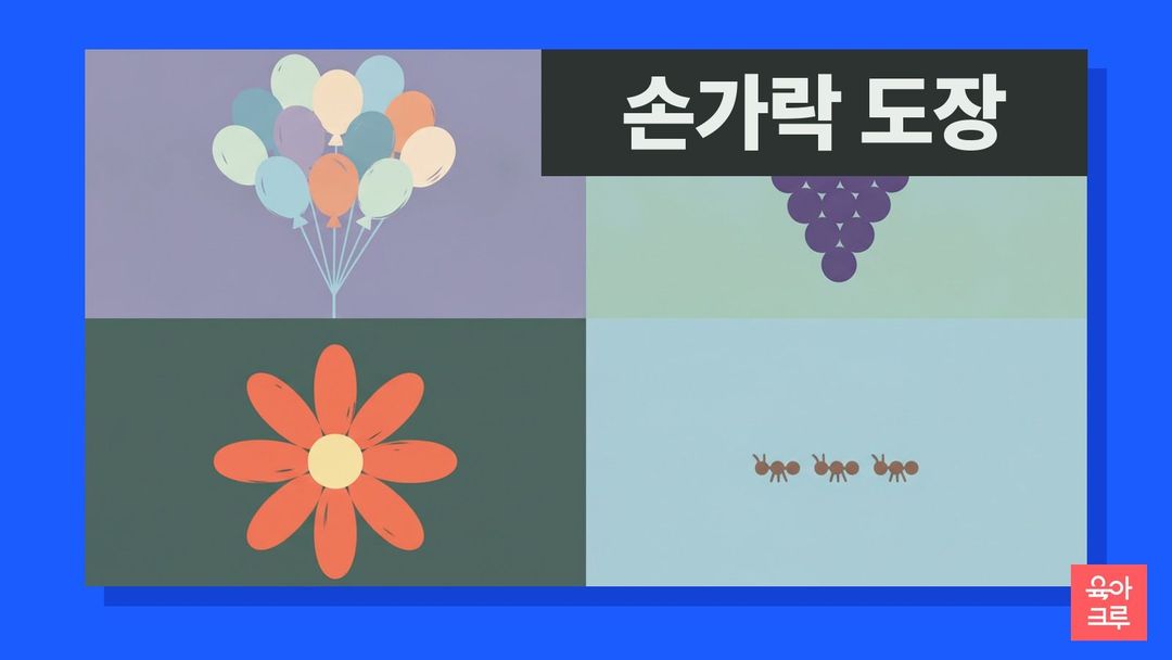 끈 달린 풍선 다발과 포도송이, 꽃, 개미 그림에 동그란 물감 자국이 찍힌 일러스트