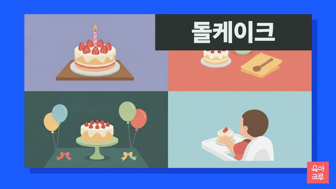 돌케이크 일러스트, 작은 아기케이크와 생일 초, 과일 조각 접시, 나무 숟가락, 리본 장식