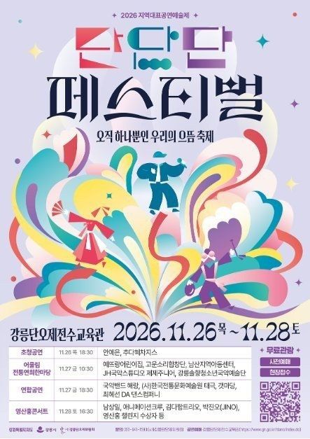 2026 단단단페스티벌 포스터