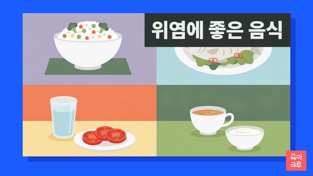 위염에 좋은 음식 일러스트