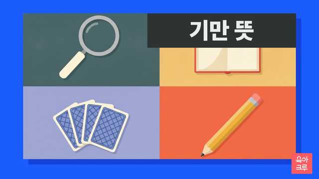 기만 뜻 일러스트, 뒤집힌 빈 카드와 돋보기, 공책