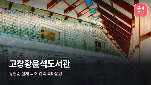 고창황윤석도서관 커버 이미지