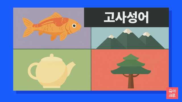 주황빛 잉어, 눈 덮인 산, 찻주전자, 소나무 일러스트
