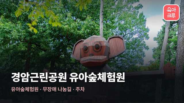 경암근린공원 전경