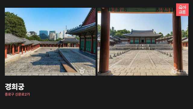 경희궁 전경