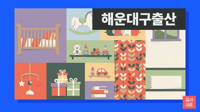 해운대구 신생아와 축하 선물 상자 일러스트