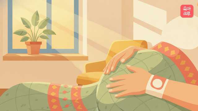 뜨개 담요를 덮은 배 위에 두 손을 얹은 모습과 손목 보호대 일러스트