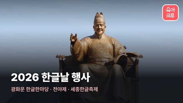 한글 자모 모양 블록과 광화문 일러스트