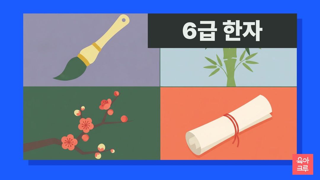 붓, 대나무, 매화 가지, 붉은 끈으로 묶은 두루마리 일러스트
